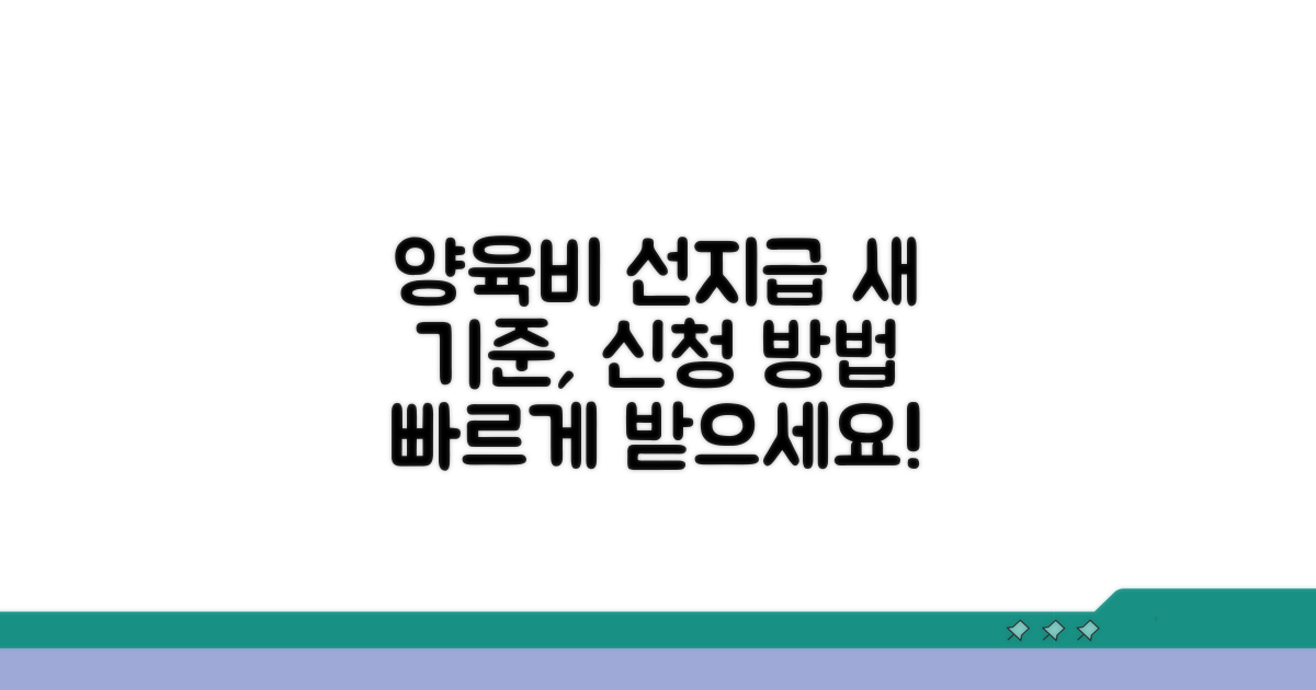 양육비 선지급, 새 기준 따라 신청하기