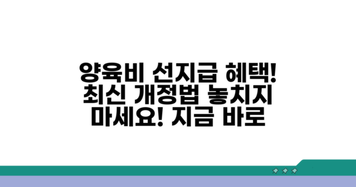 양육비 선지급, 최신 개정 내용 확인