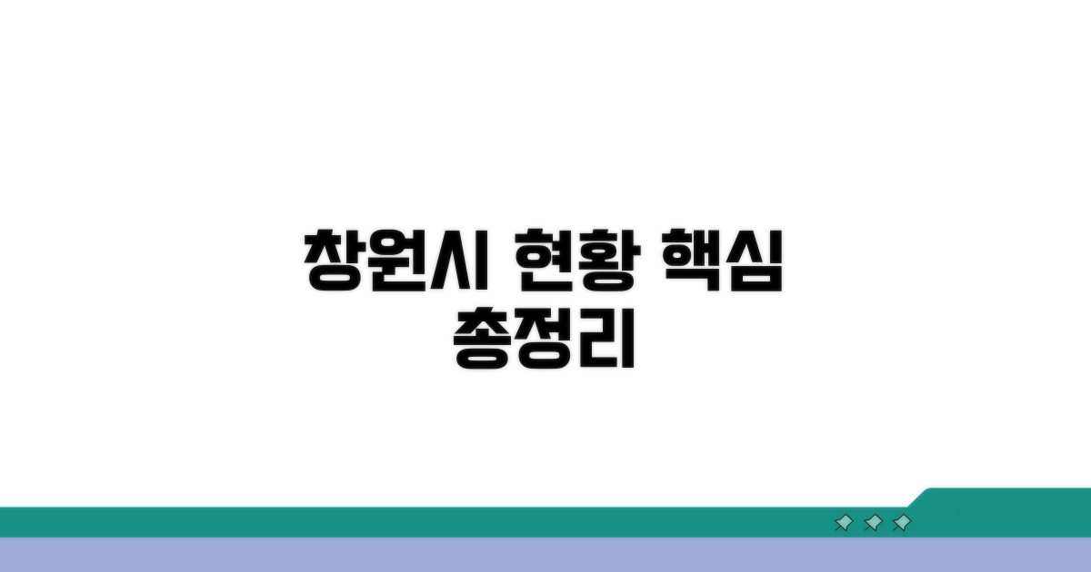 창원 특례시 현황 총정리