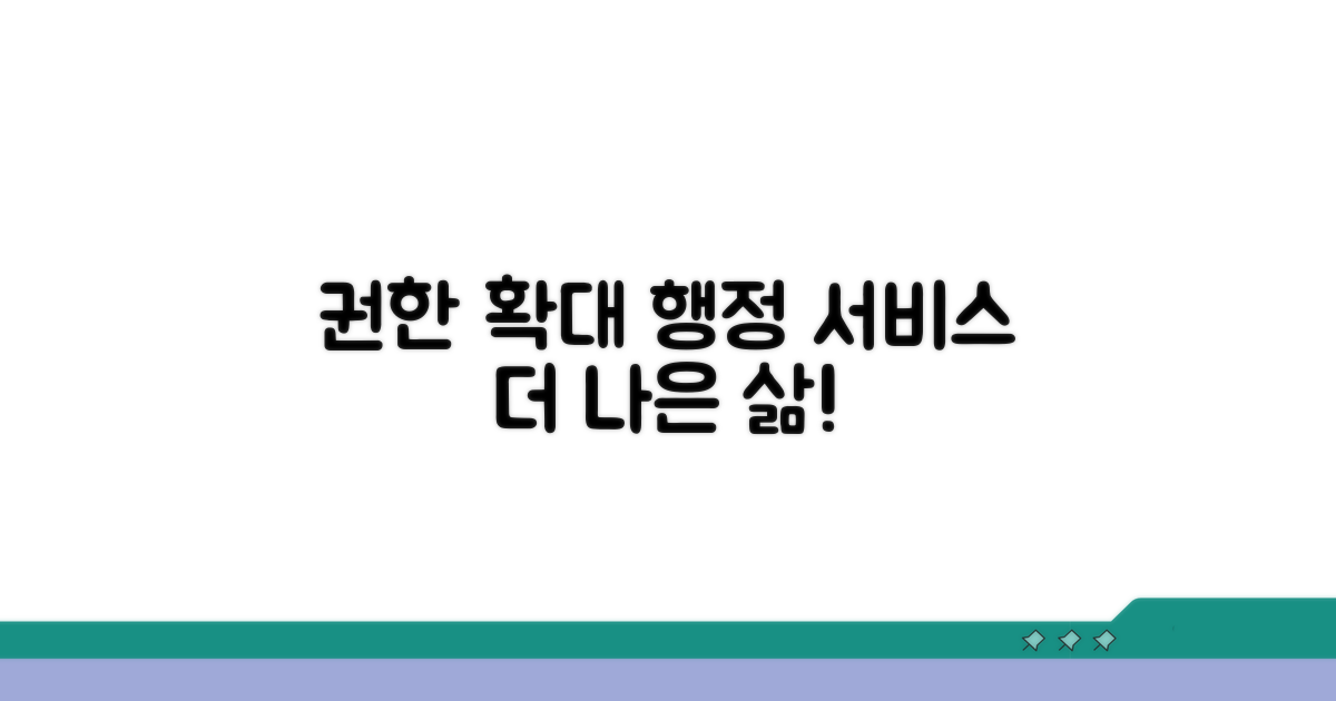 실질적 권한 확대와 행정 서비스