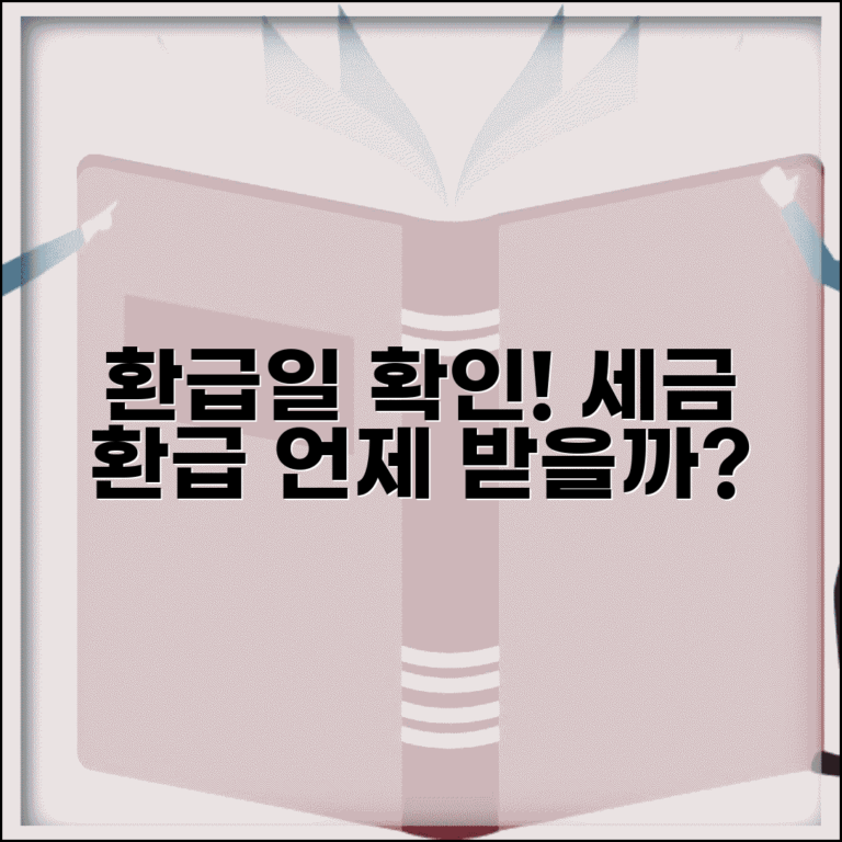 환급액 지급일 확인 | 세금 환급액 언제 받는지 조회방법