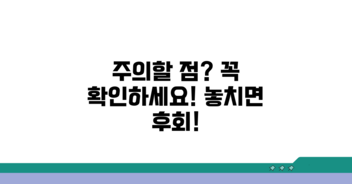 주의해야 할 점은 없을까?