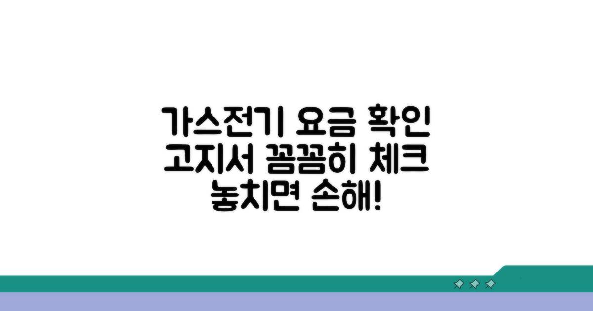 가스 전기 요금 고지서 확인하기