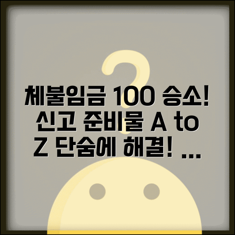 체불임금 신고 성공 팁 | 임금체불 신고 승소를 위한 준비사항