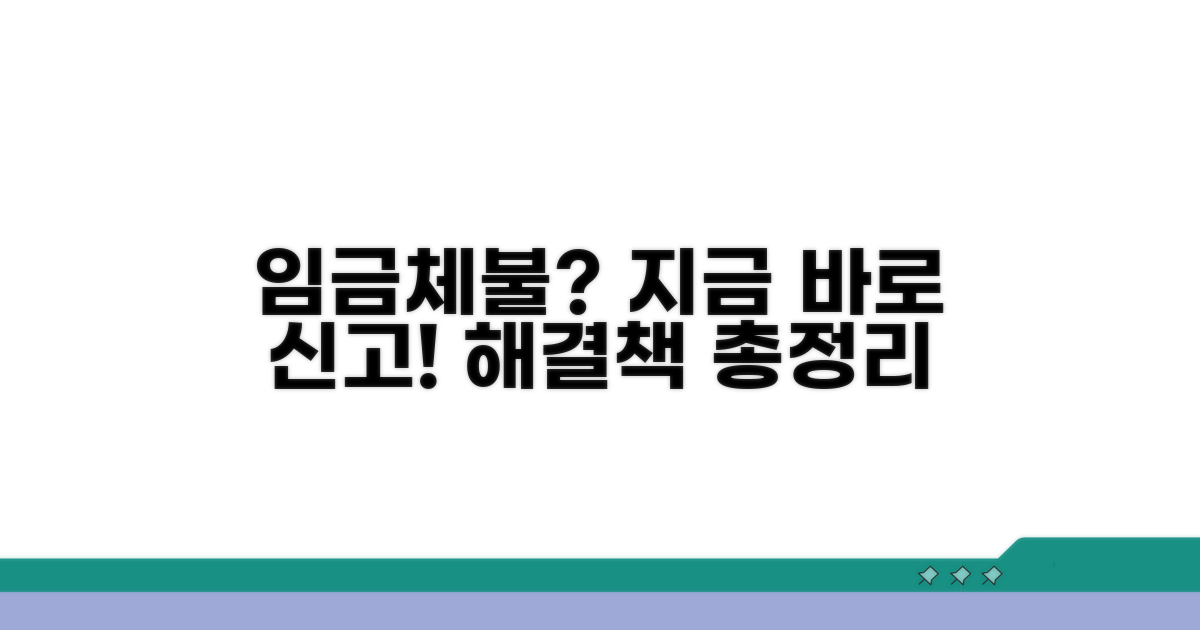 임금체불 신고 방법 완벽 정리