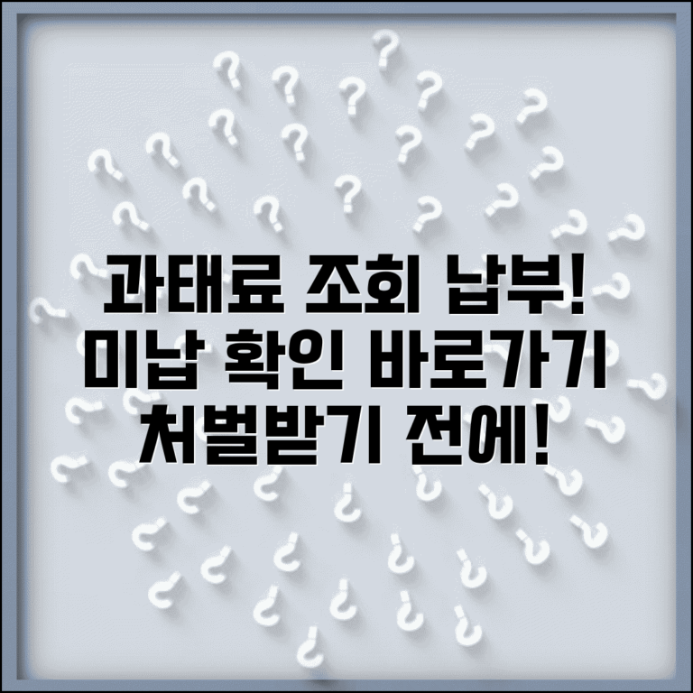 미납 과태료 조회 및 납부 | 자동차 과태료 미납 조회 | 범칙금 미납시 처벌 | 온라인 납부 방법