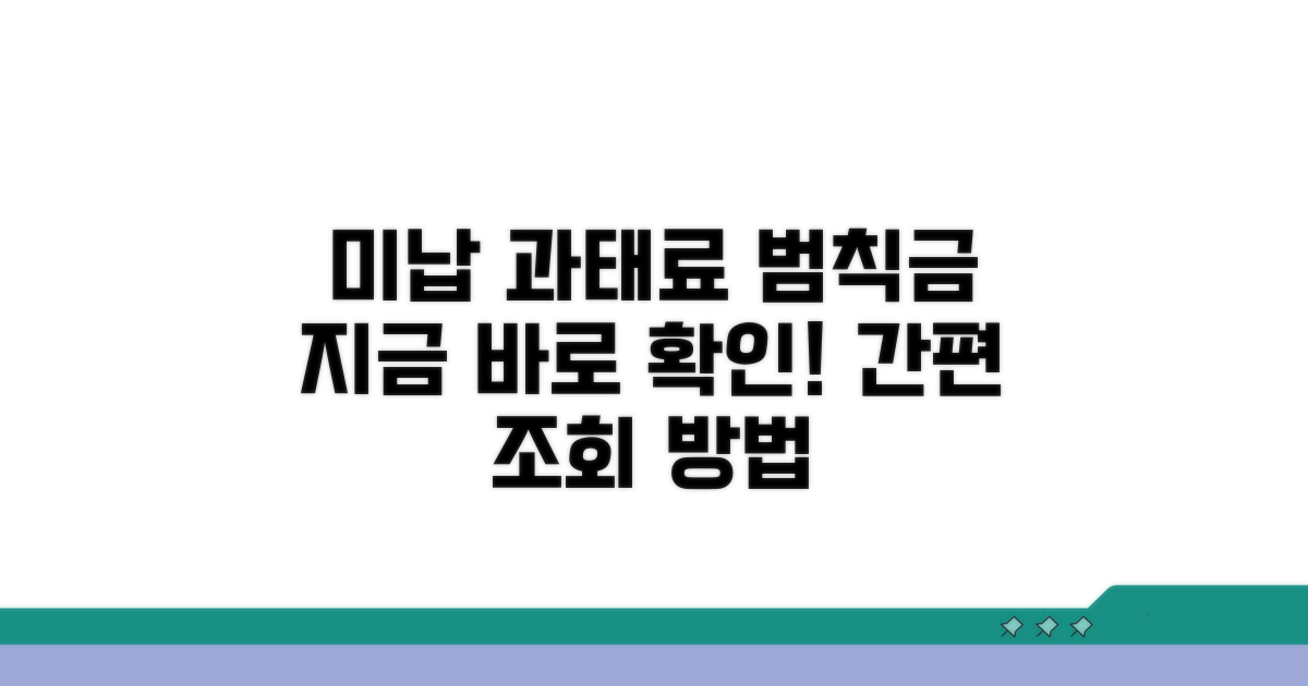 미납 과태료, 범칙금 바로 확인하기