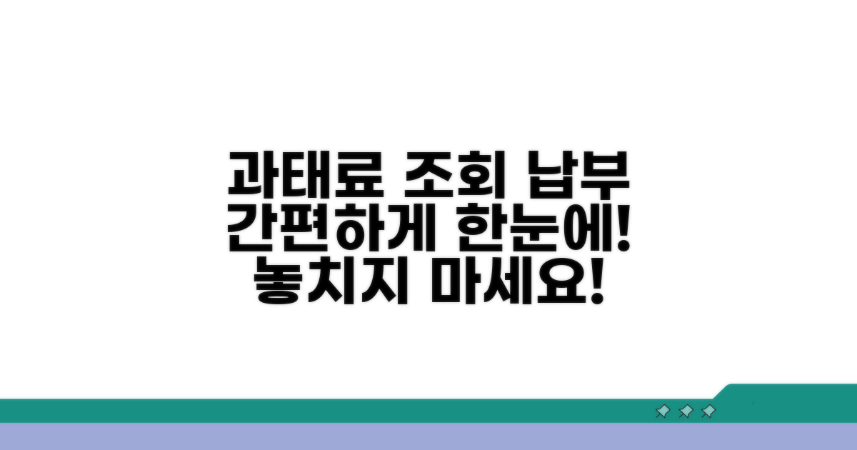 미납 과태료 조회 및 납부 방법