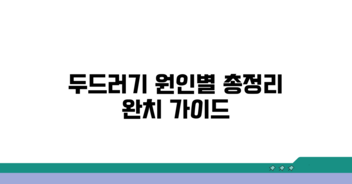 두드러기, 원인별 치료 가이드