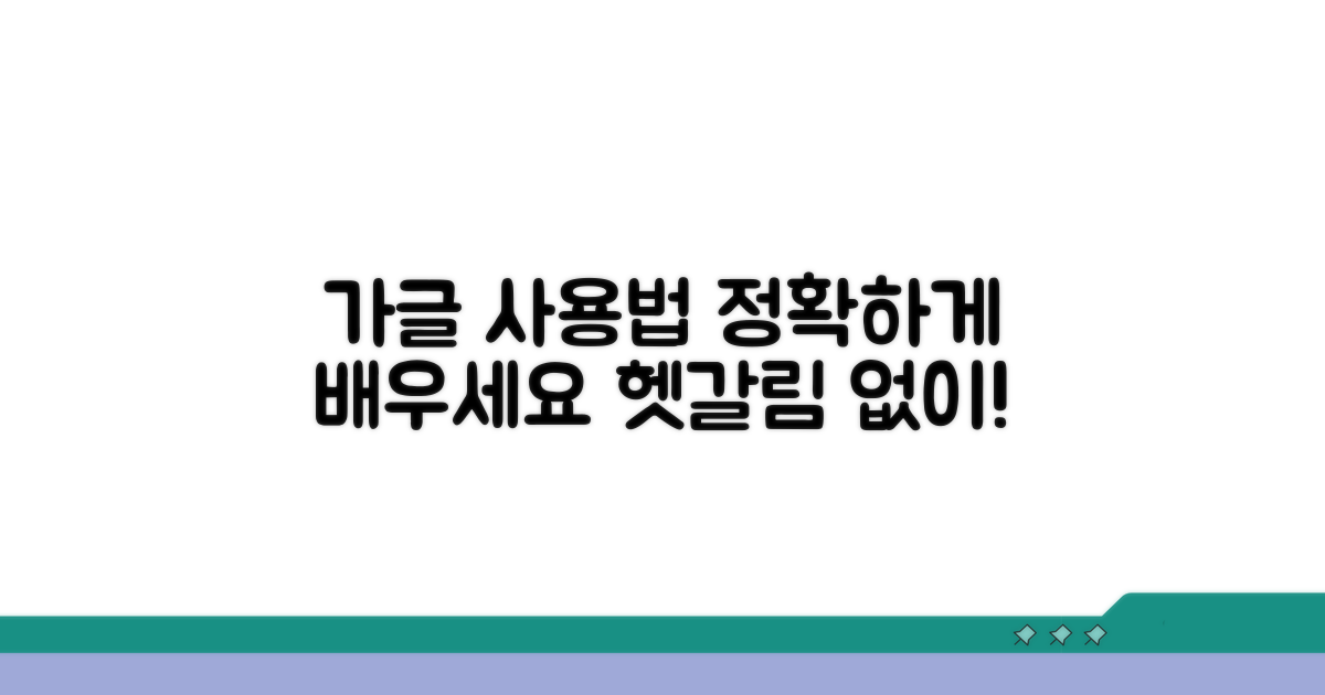 가글액 사용법, 헷갈리지 않기