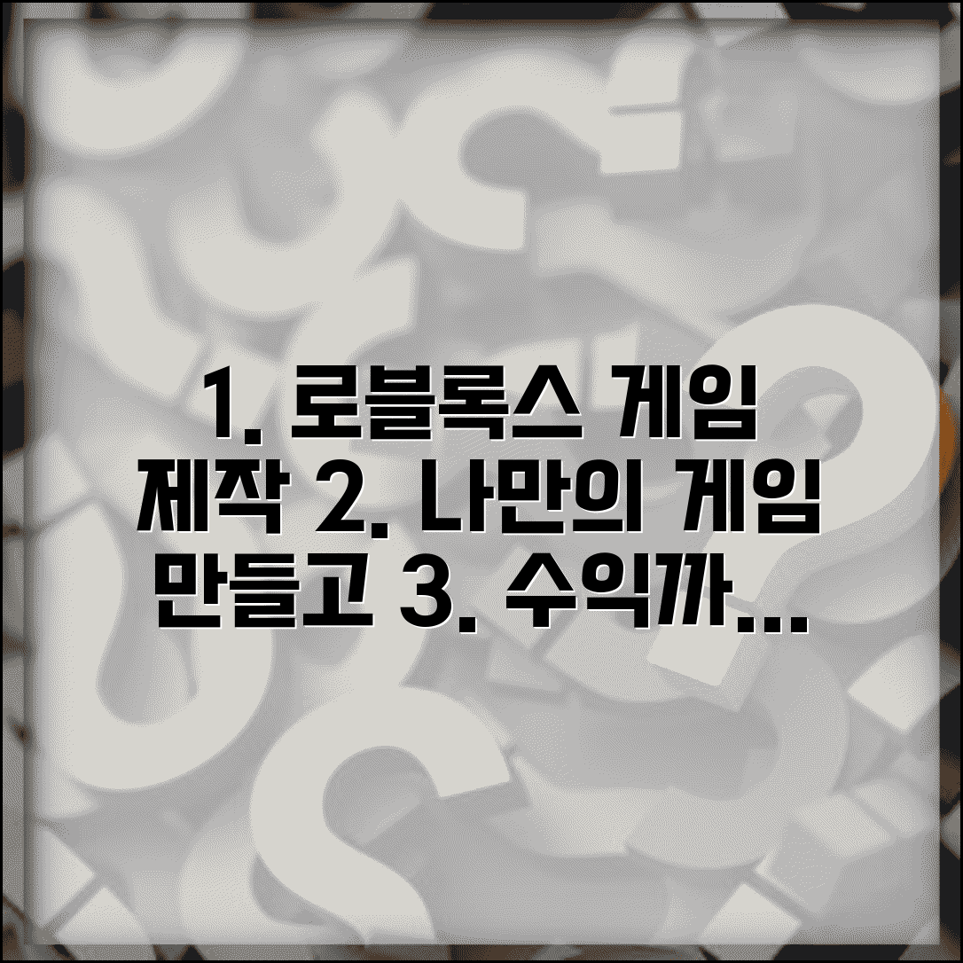 로블록스 스튜디오 게임 제작 시작 | 나만의 게임 만들고 수익까지 창출하는 방법