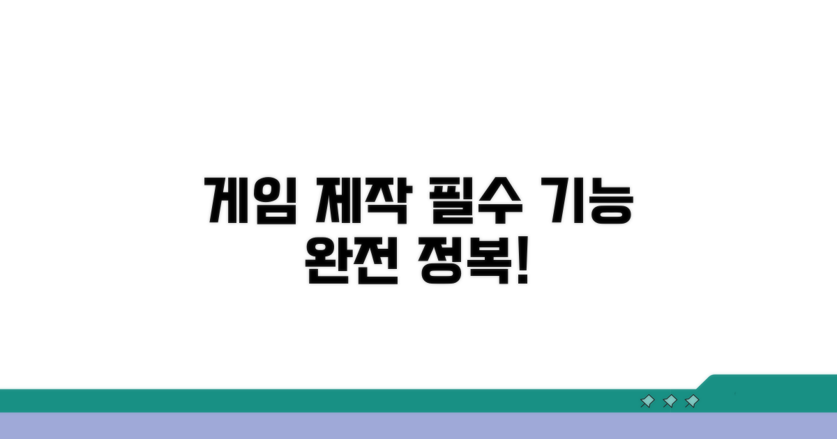 게임 제작 필수 기능 완전 정복