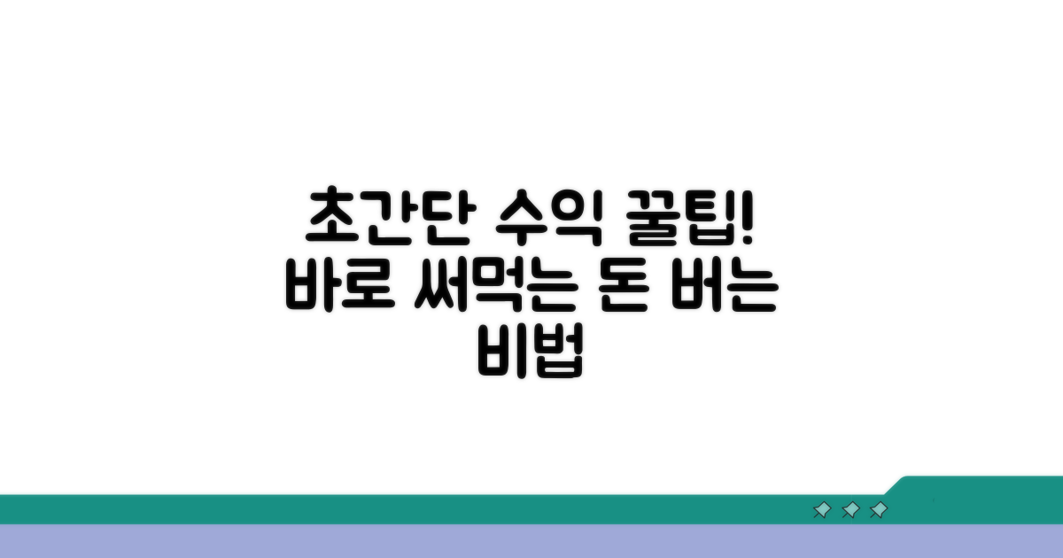 수익 창출 방법과 노하우