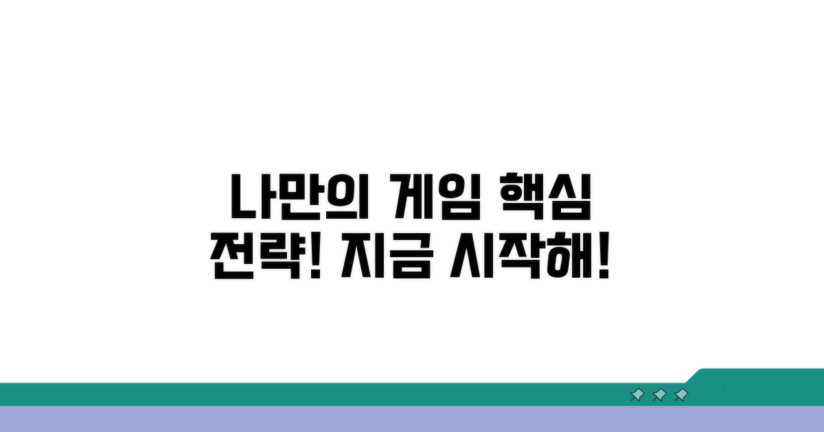나만의 게임 만들기 핵심 전략