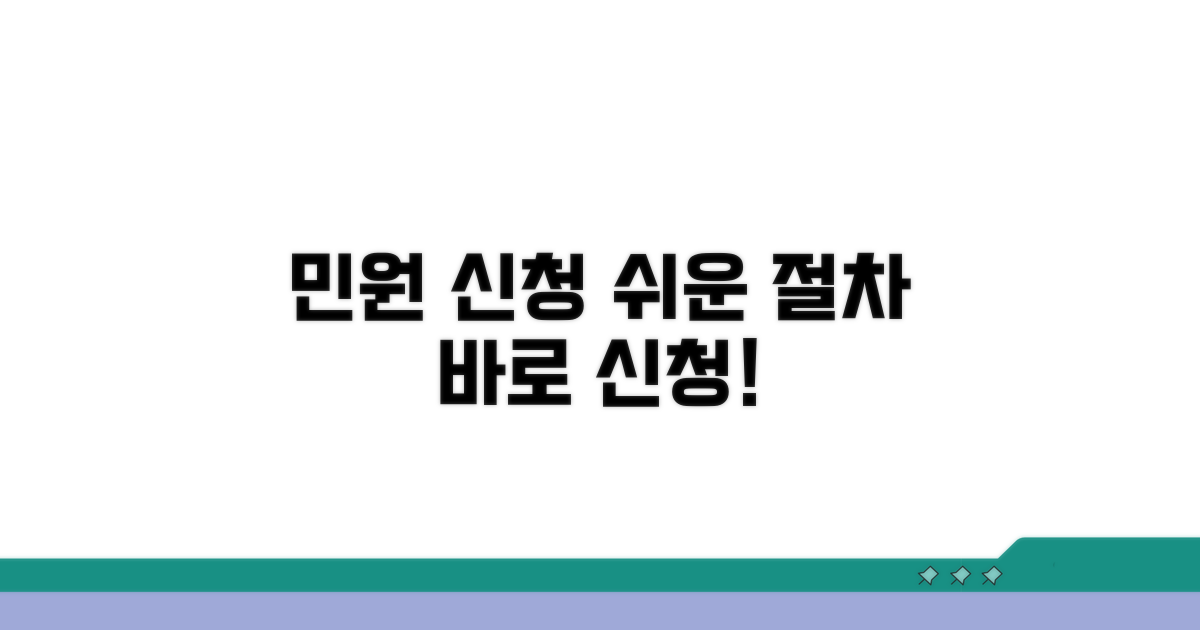 온라인 민원 신청 및 절차 안내