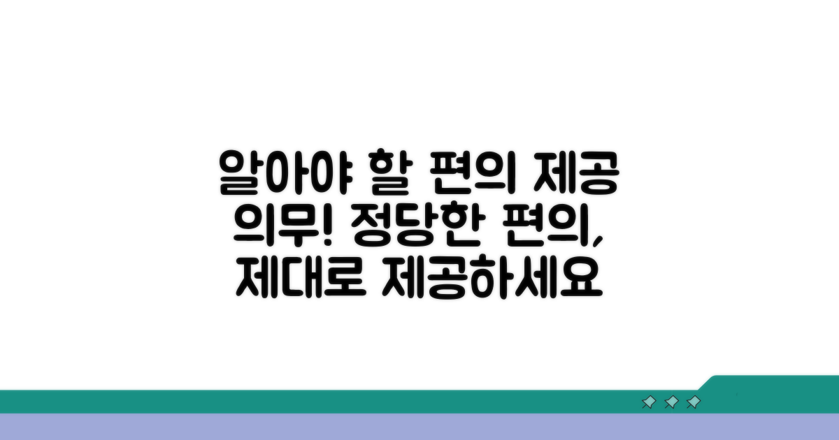 정당한 편의 제공 의무 알아보기