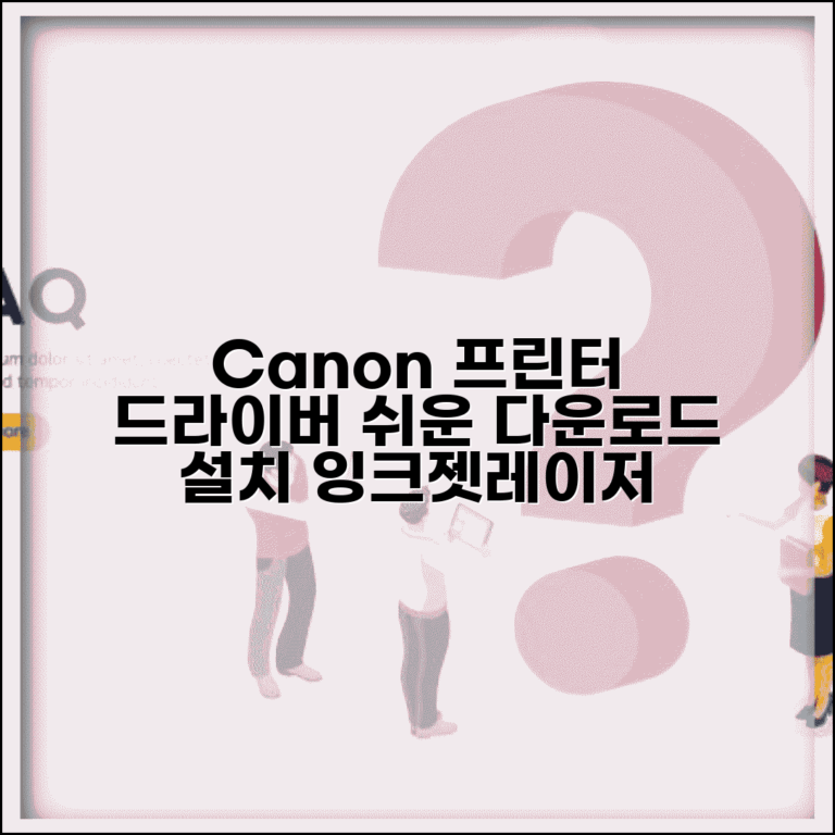 Canon 프린터 드라이버 다운로드 | 캐논 잉크젯 레이저 프린터 드라이버 설치
