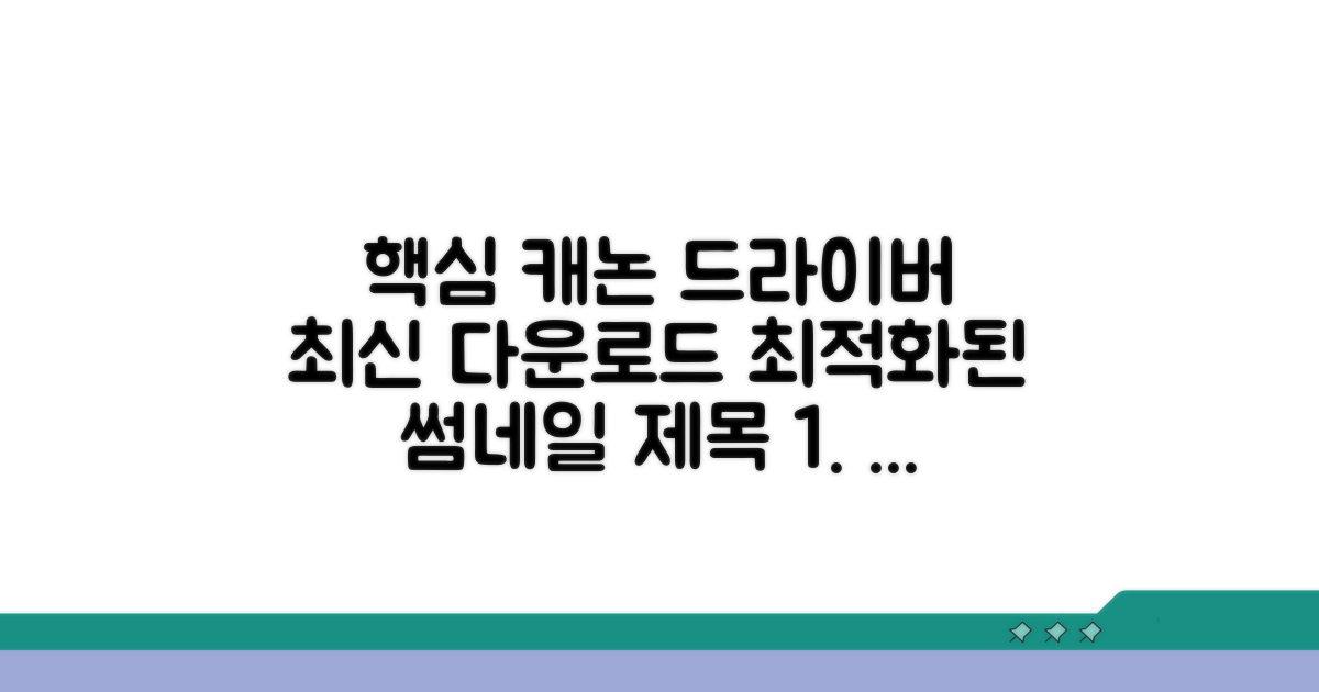 캐논 드라이버 최신 버전 다운로드