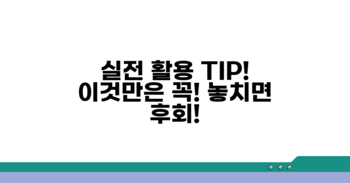 실전 활용 시 꼭 알아둘 점