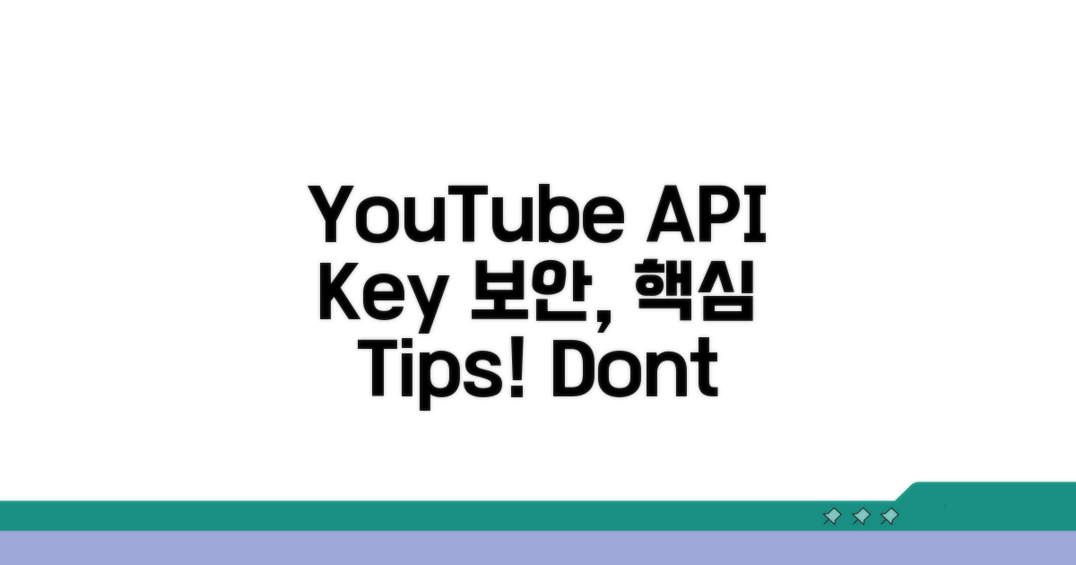YouTube API 키 보안 설정 핵심