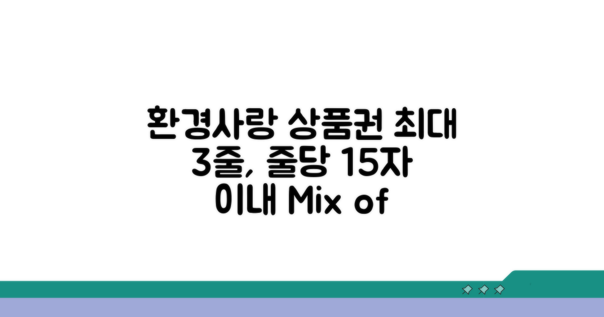 환경사랑 상품권 활용 꿀팁