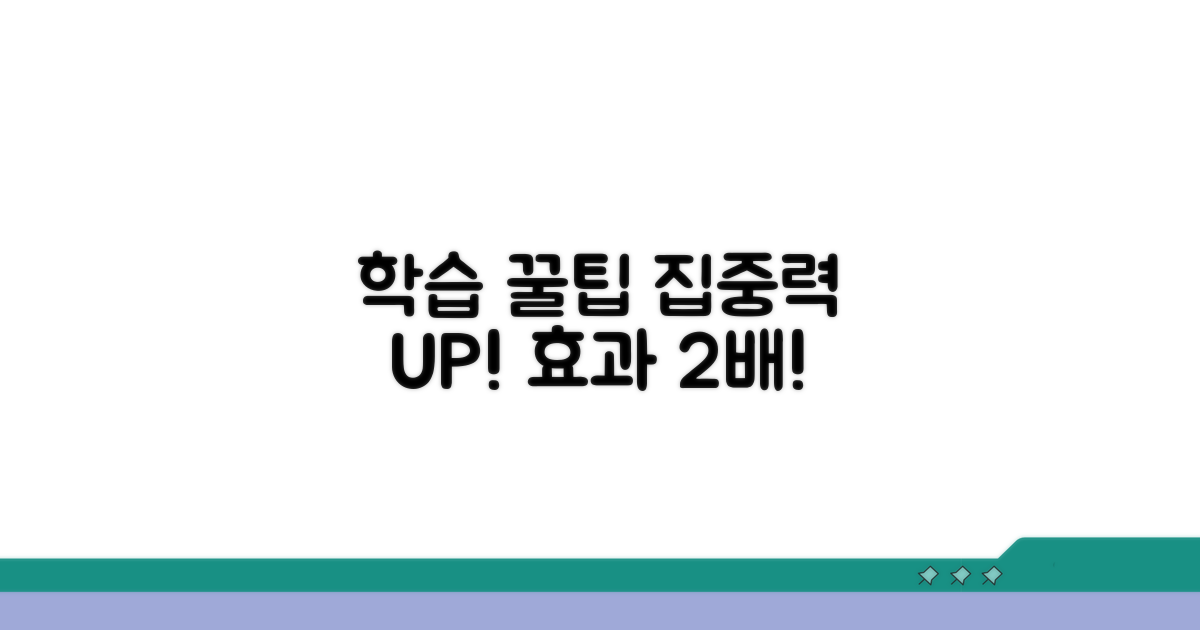 학습 효과 높이는 꿀팁 공개