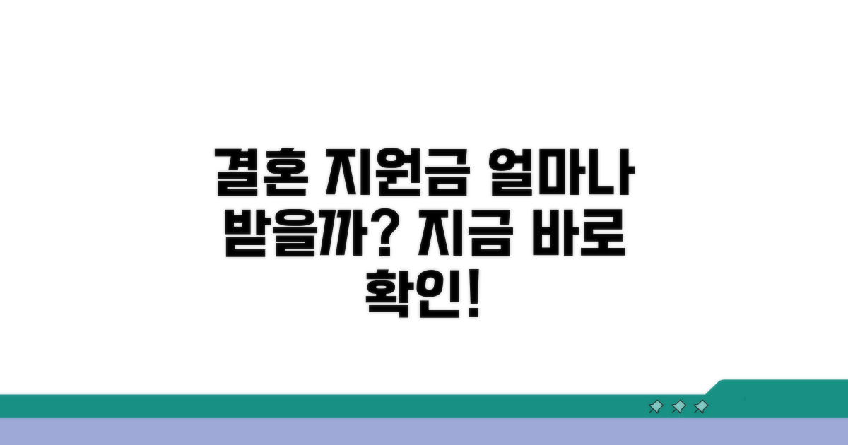 결혼 지원금, 어디서 얼마나 받을까?