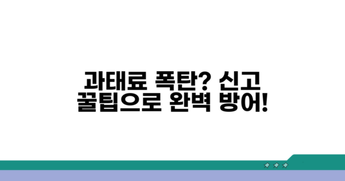 과태료 폭탄 피하는 신고 꿀팁