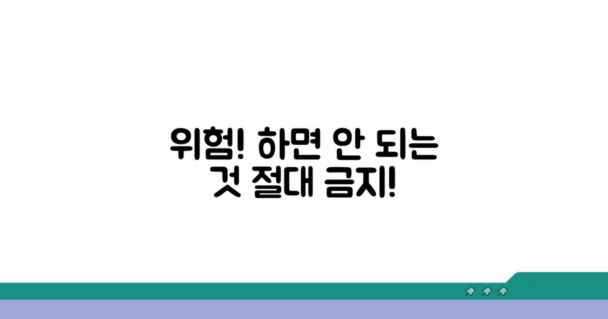 주의사항과 잘못하면 큰일나요