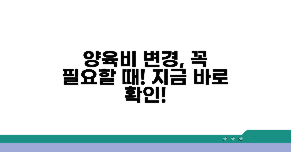 양육비 변경 신청, 이럴 때 필요해요