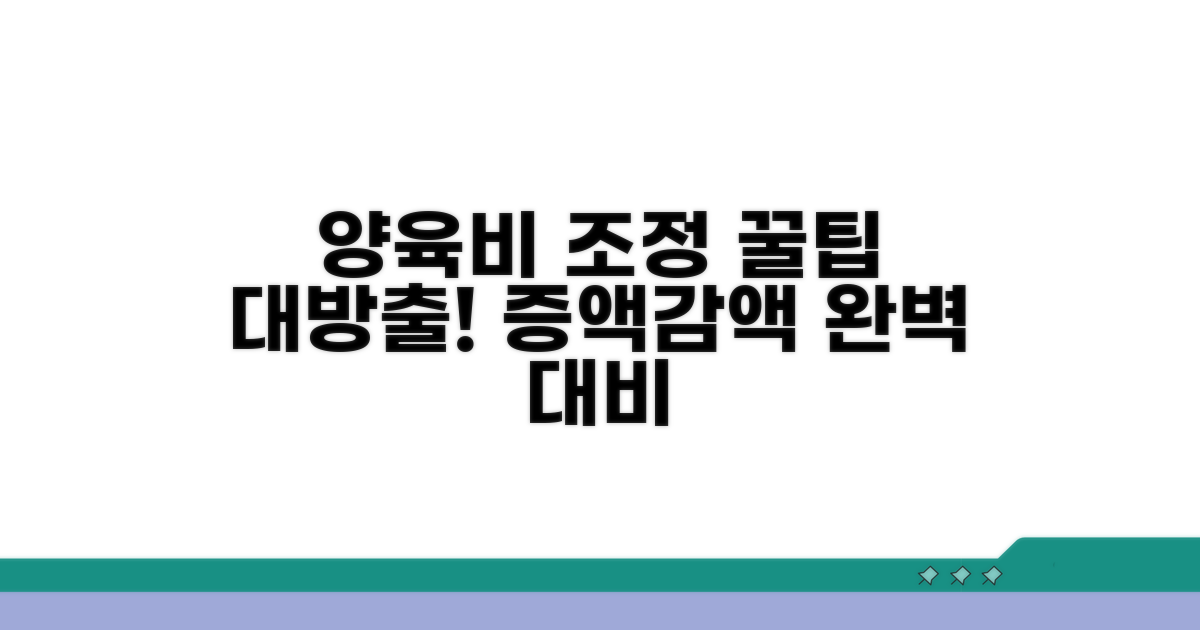 양육비 증액 감액 꿀팁 모음