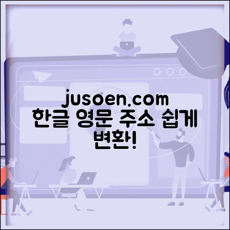 한글주소 영문변환 사이트 | jusoen.com 영문주소 변환기