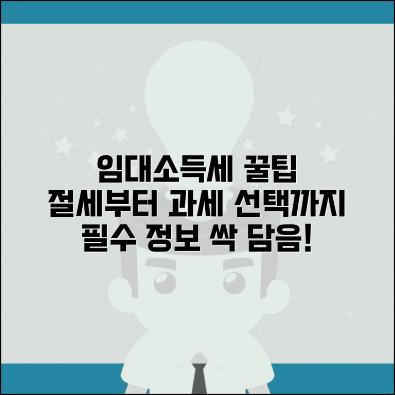 임대소득세 절세 방법 | 임대수입 필요경비 처리와 분리과세 vs 종합과세 선택