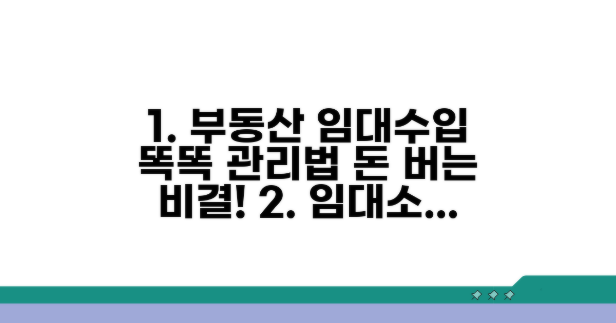 부동산 임대소득, 똑똑하게 관리하기