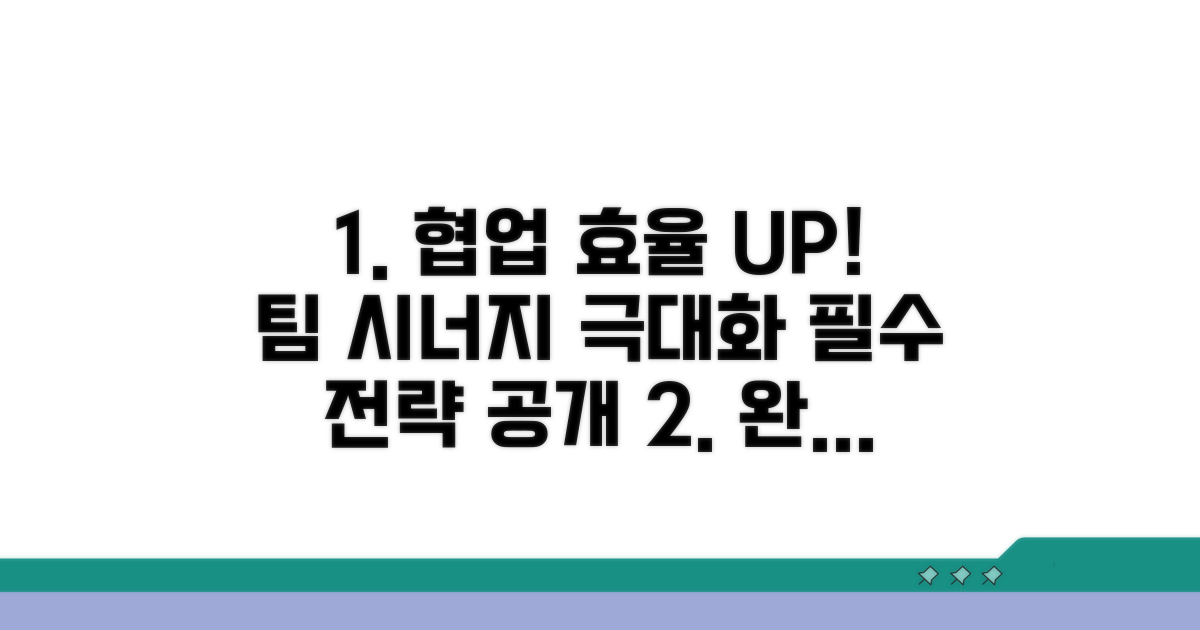 팀 협업 환경 최적화 방법