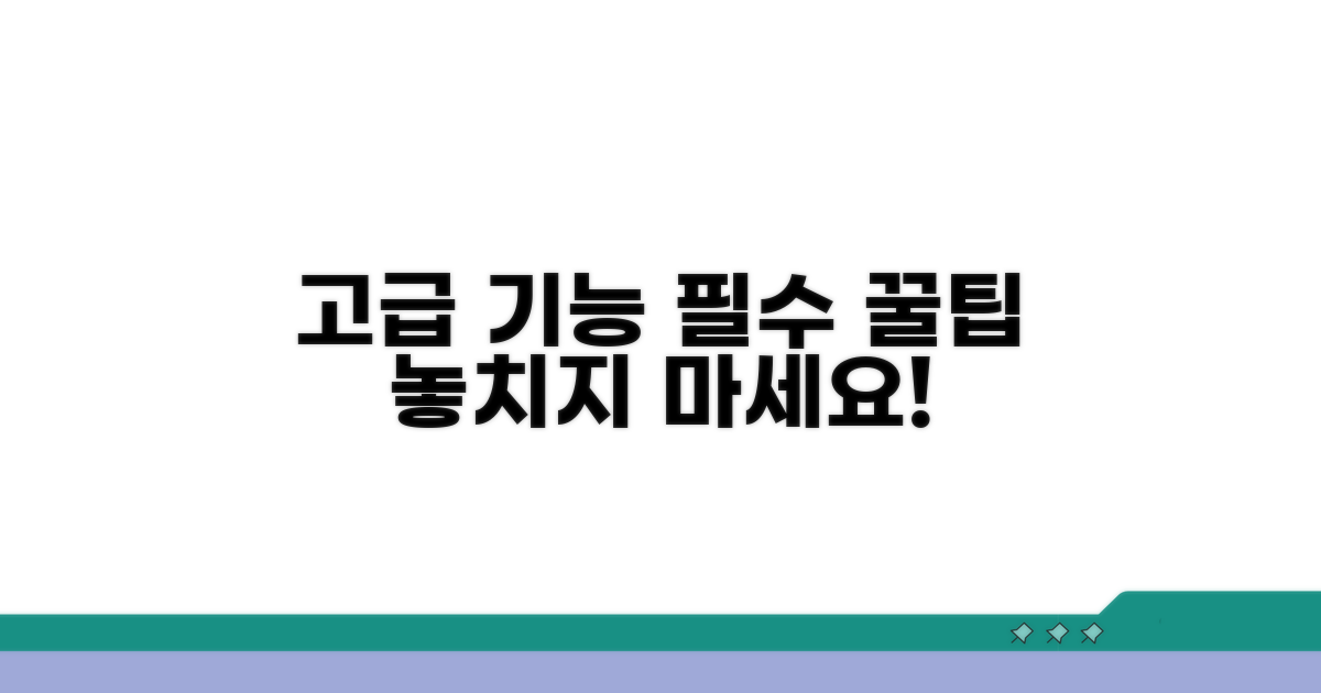 고급 기능 활용 꿀팁 대방출