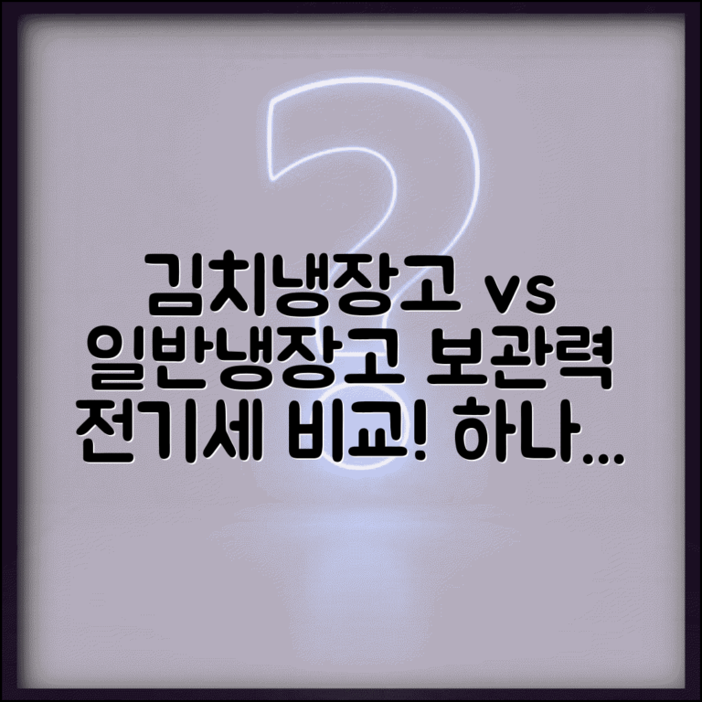 김치냉장고 vs 일반냉장고 뭐가 더 좋나요 | 김치냉장고 | 전력소비 | 보관효과