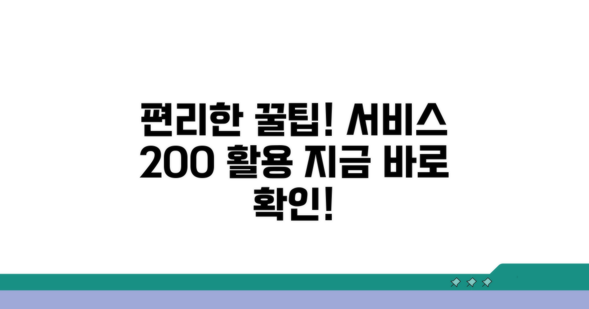 편리한 서비스 활용 꿀팁