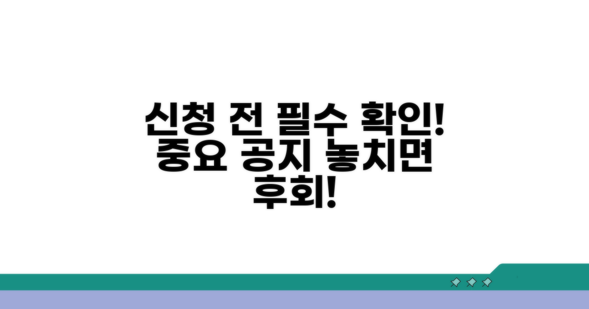 신청 전 꼭 확인하세요!
