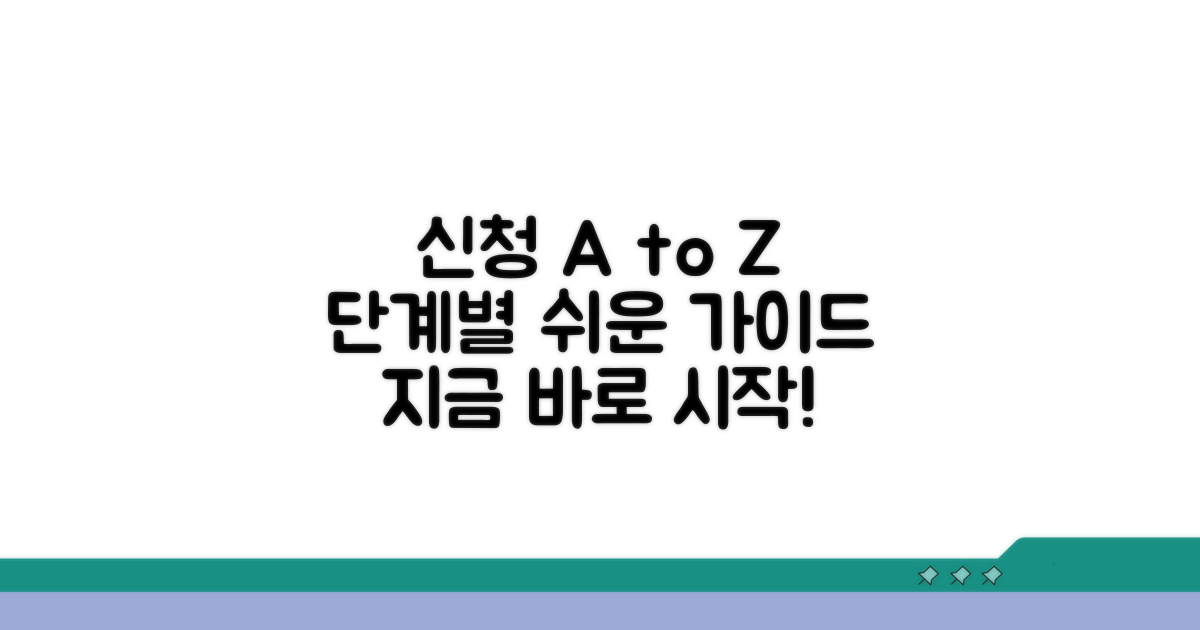 서비스 신청 절차 단계별 안내