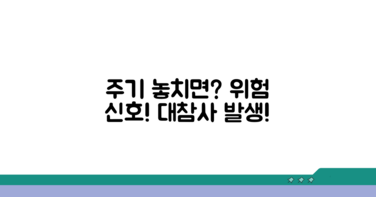 교체 주기 놓치면 발생하는 문제