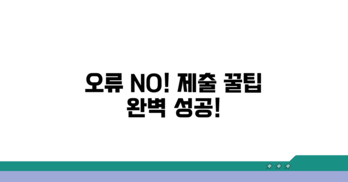 오류 없이 제출하는 꿀팁 모음