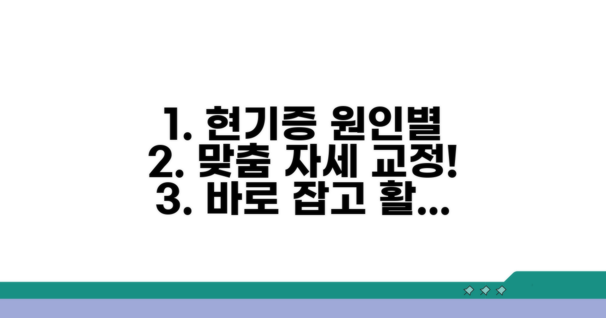 현기증 원인별 맞춤 자세 교정