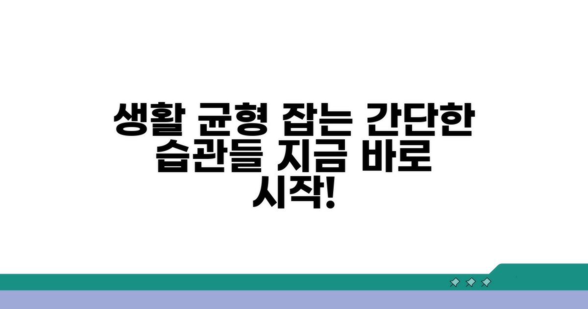 균형 잡는 간단한 생활 습관