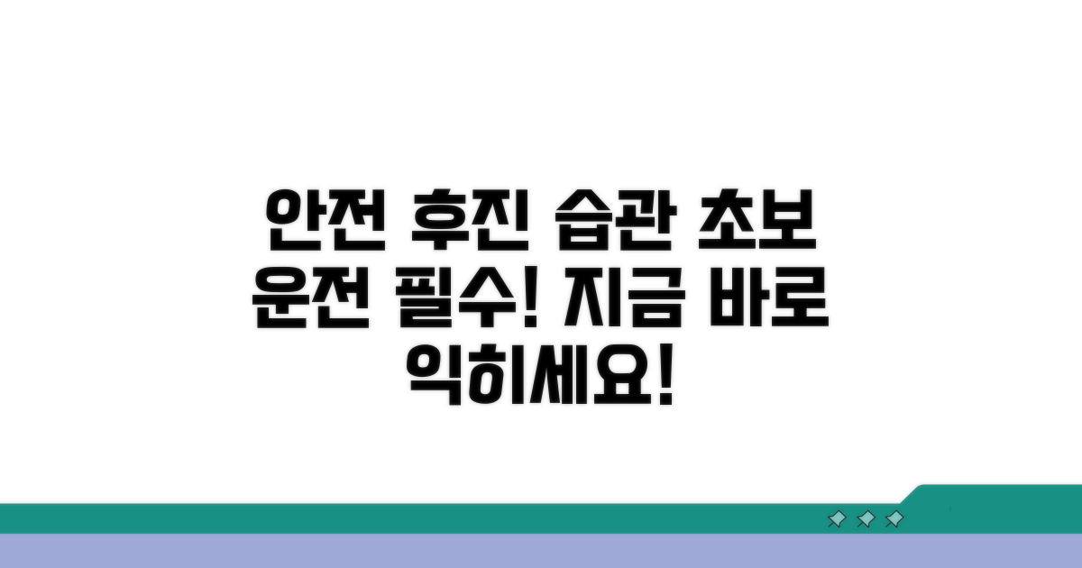 안전한 후진 습관 만들기