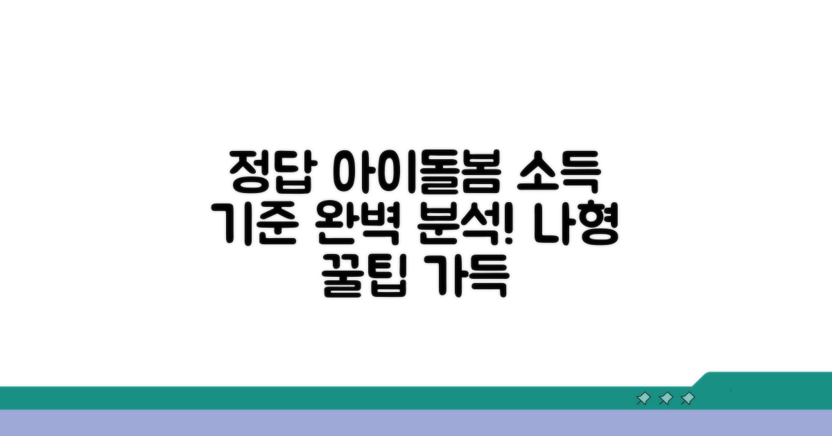 아이돌봄 나형 소득 기준 완전 분석