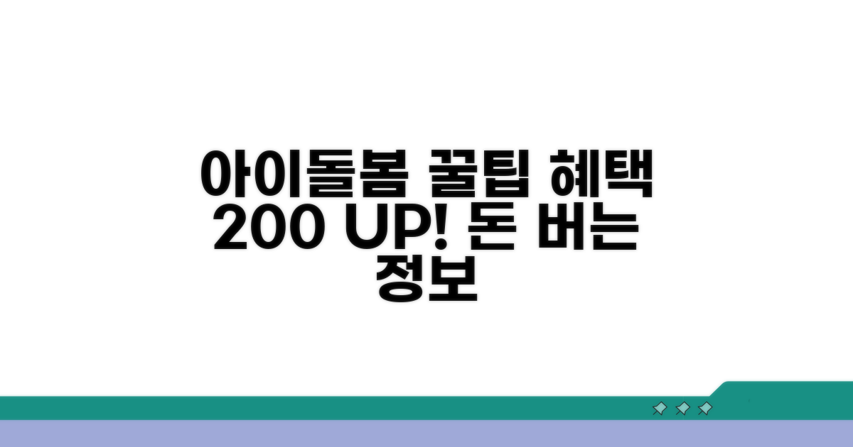 아이돌봄 서비스 혜택 극대화 꿀팁