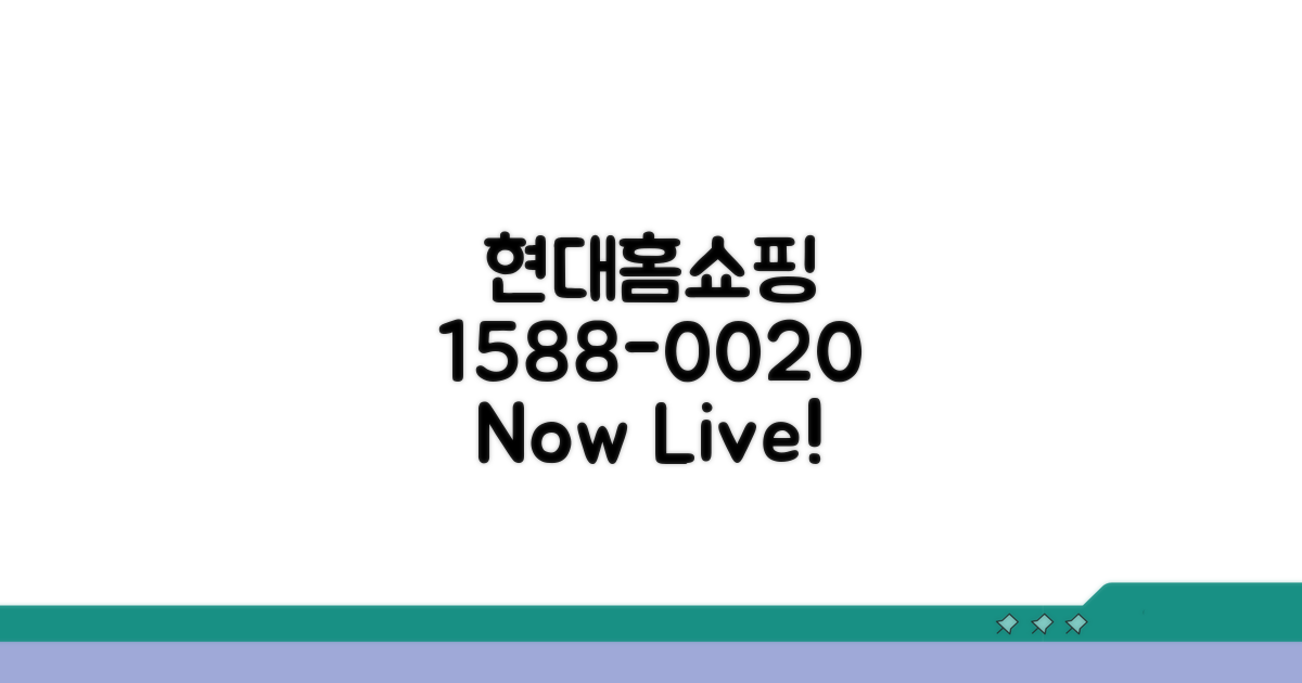 현대홈쇼핑 전화번호 1588-0020