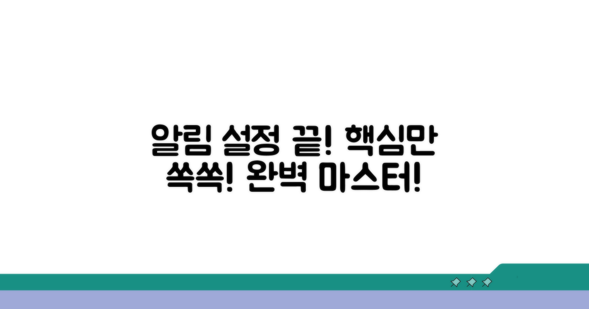 알림 설정, 이것만 알면 끝!