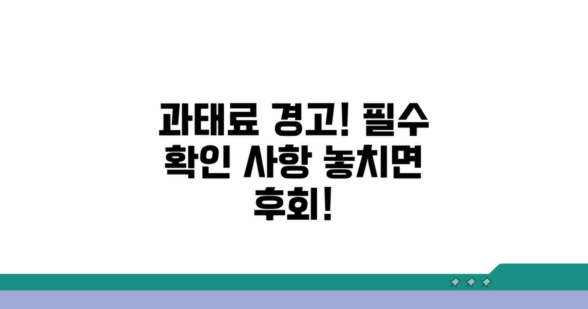 놓치면 과태료! 꼭 알아둘 점